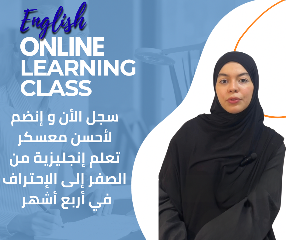 تعلم الإنجليزية من الصفر 🇬🇧 – أونلاين وبطريقة ممتعة!